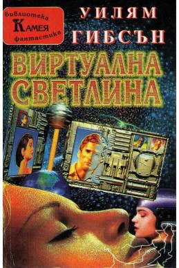 Виртуална светлина